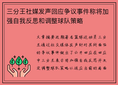 三分王社媒发声回应争议事件称将加强自我反思和调整球队策略