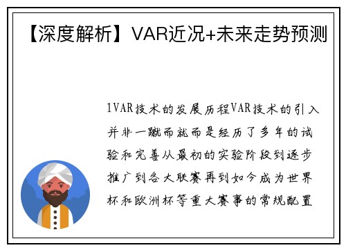 【深度解析】VAR近况+未来走势预测