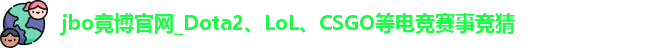 jbo竞博